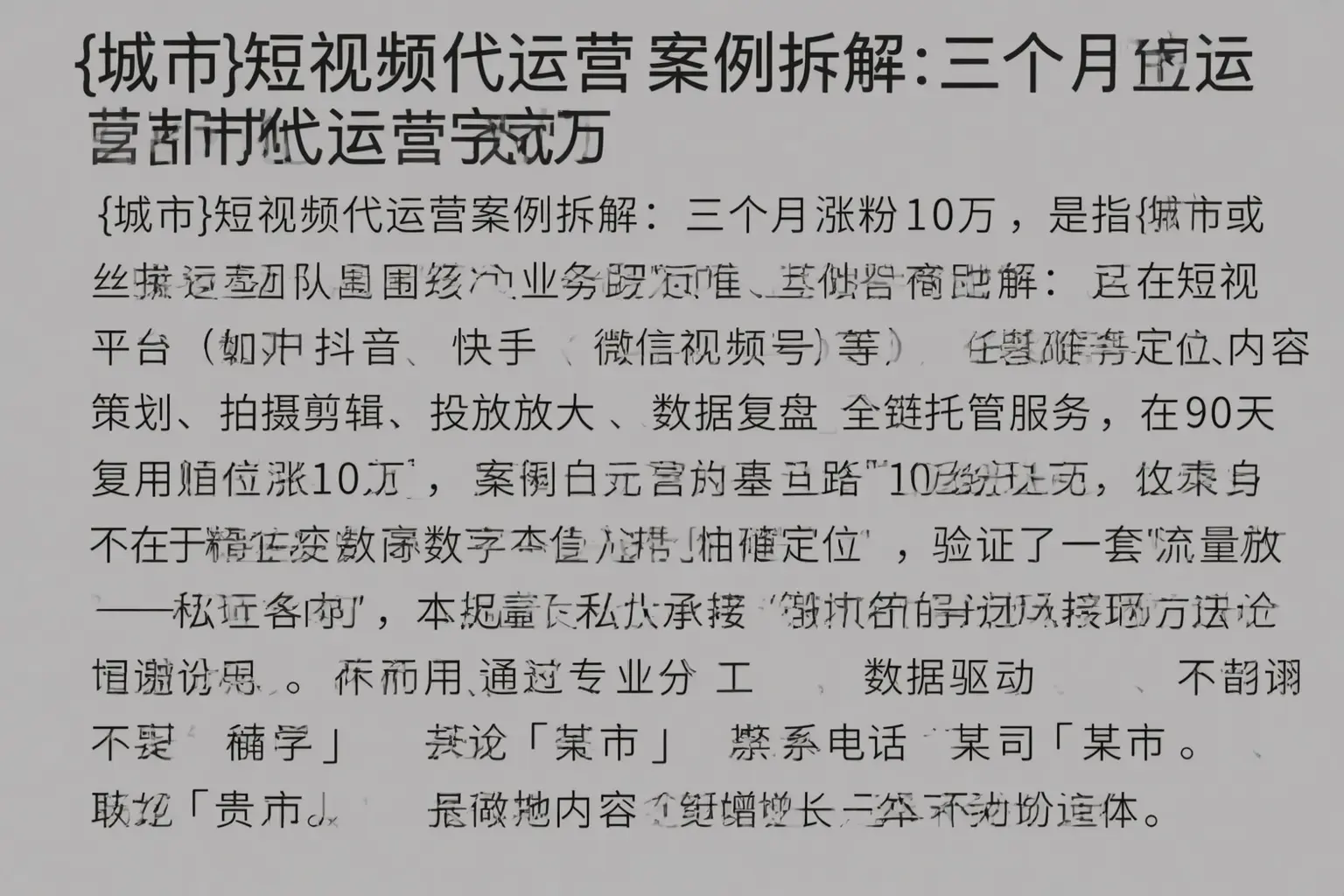 红旗短视频代运营案例拆解：三个月涨粉10万